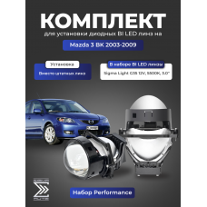 Комплект для установки диодных би лед линз (Набор Perfomance) на Mazda 3 BK (2003-2009), c Sigma Light G35 12V, 5500K, 3.0"