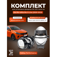 Комплект для установки диодных би лед линз (Набор Perfomance) на Kia Rio 4/Kia Rio X-Line (2020-2023), c Sigma Light G35 12V, 5500K, 3.0"