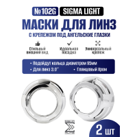 Декоративные бленды (маски) №102G для линз 3.0", с крепежом под габариты (кольца) - "Ангельские глазки" 95мм, комплект 2 шт