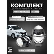 Комплект для установки диодных би лед линз (Набор Perfomance) на Kia Rio 3 (2011-2017) без линз, c Sigma Light G35 12V, 5500K, 3.0"